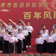 重慶醫藥科技學校