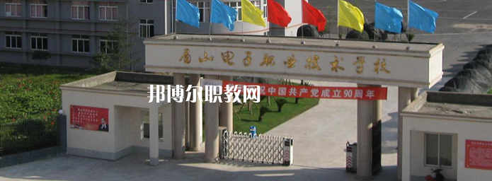 眉山市電子職業技術學校2022年有哪些專業