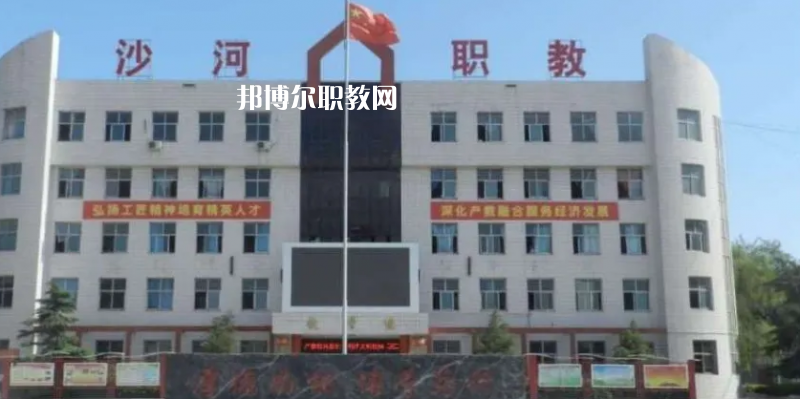 邢臺沙河綜合職教中心2022年怎么樣、好不好