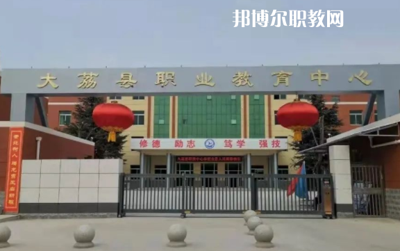大荔職業(yè)教育中心學(xué)費