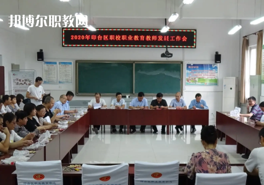印臺區職業技術學校