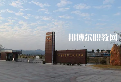 廣東貿易職業技術學校2022年網站網址