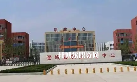 澄城職業教育中心