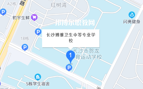 長沙博雅衛生中等專業學校地址