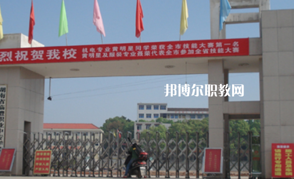 臨澧縣職業中專學校