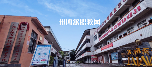 廣西玉林市現代職業技術學校2022年怎么樣、好不好