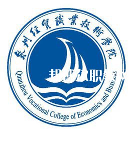 泉州經貿職業技術學院高職分類招考錄取分數線(2022-2020歷年)