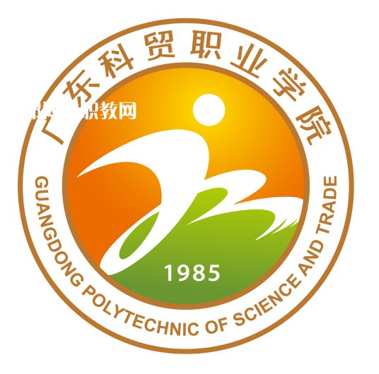 廣東科貿(mào)職業(yè)學(xué)院春季高考錄取分數(shù)線(2022-2021歷年)