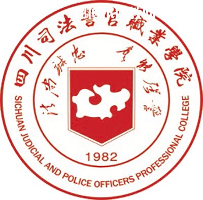 四川司法警官職業(yè)學院單招錄取分數(shù)線(2022-2020歷年)