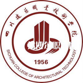 四川建筑職業技術學院單招錄取分數線(2022歷年)