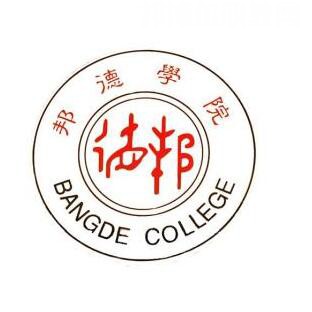 上海邦德職業技術學院