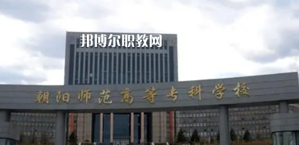 2023遼寧大專公辦學校有哪些(含歷年分數線)