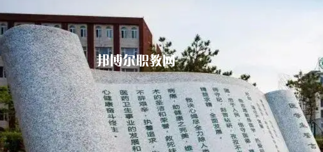 白城醫(yī)學高等專科學校好不好_2023年有單招嗎