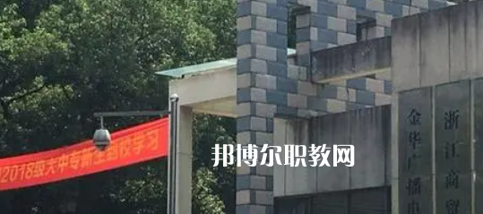 2023金華商業(yè)技工學校招生計劃 招生人數(shù)是多少(附要求、條件、對象)