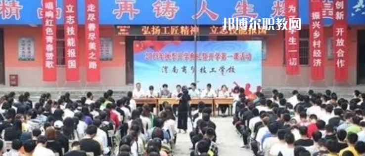 2023陜西渭南商貿(mào)技工學(xué)校招生計(jì)劃 招生人數(shù)是多少(附要求、條件、對(duì)象)