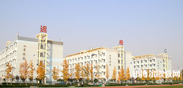 渭南市軌道交通運輸高級技工學校地址，乘車路線