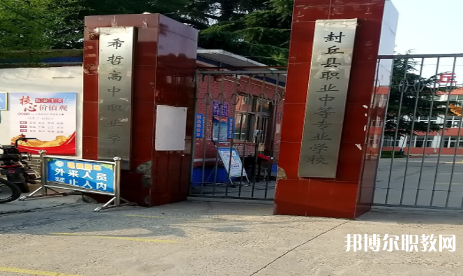 2023封丘縣職業中等專業學校招生計劃 招生人數是多少(附要求、條件、對象)