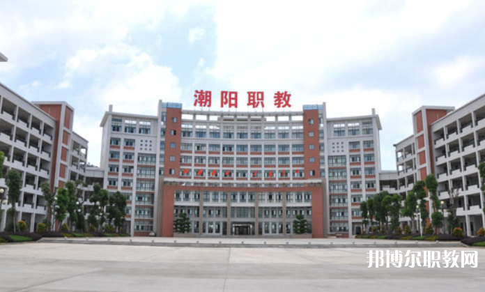 汕頭潮陽區職業技術學校2023年招生錄取分數線（2024參考）