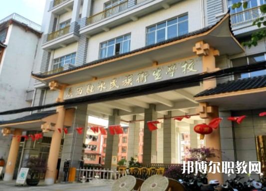 2024廣西融水民族衛生學校招生計劃 招生人數是多少(附要求、條件、對象)