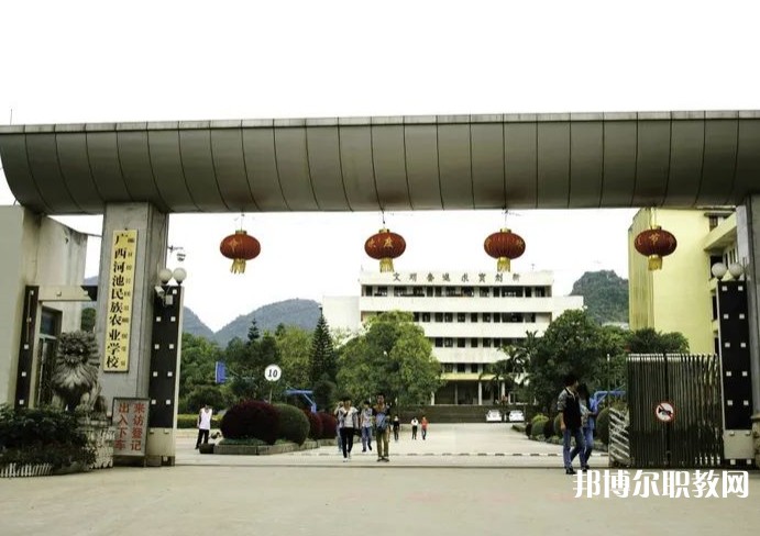 廣西河池民族農業學校怎么樣、好不好