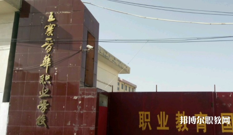 五寨縣職業中學網站網址主頁