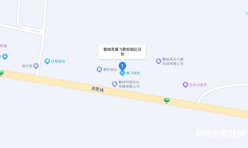 繁峙縣騰飛職業高級中學地址，乘車路線