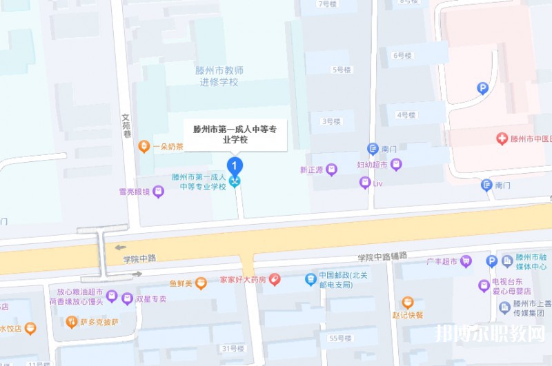 滕州市第一成人中等專業(yè)學(xué)校地址，乘車路線