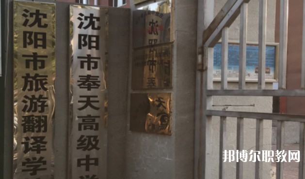 沈陽市旅游翻譯學校網站網址主頁