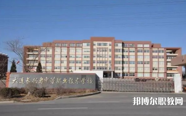 2024大連長興島中等職業(yè)技術學校招生計劃 招生人數是多少(附要求、條件、對象)