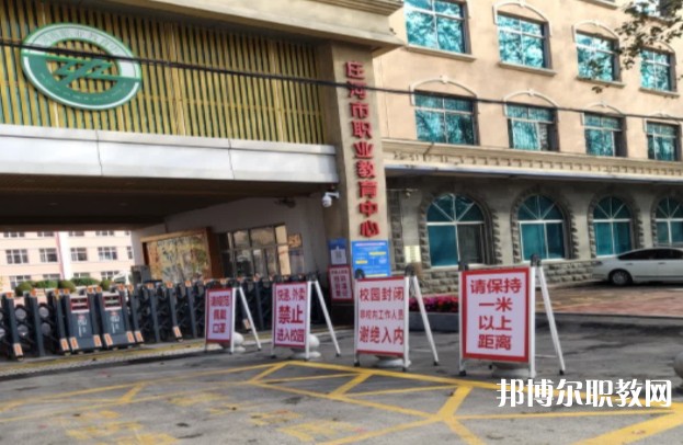 莊河市職業教育中心網站網址主頁
