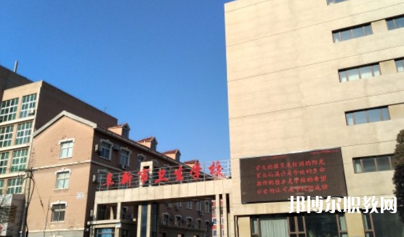 阜新市衛生學校怎么樣、好不好