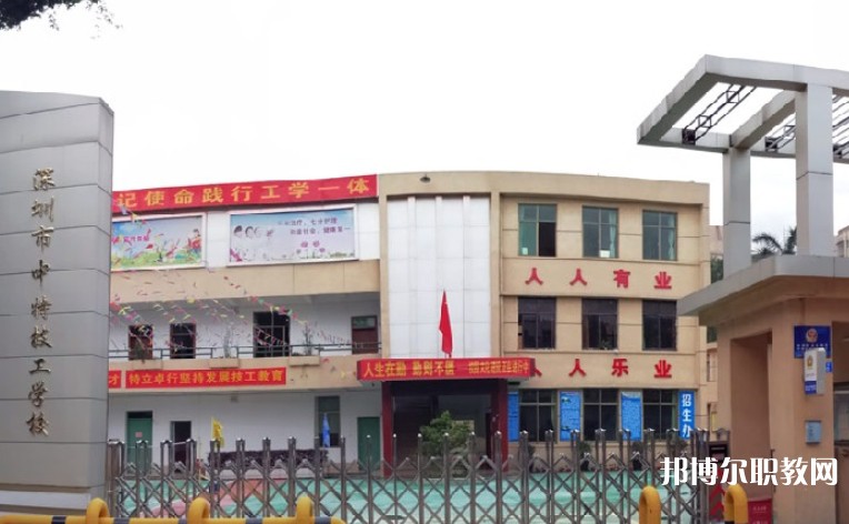 2024深圳市中特技工學(xué)校招生計(jì)劃 招生人數(shù)是多少(附要求、條件、對(duì)象)
