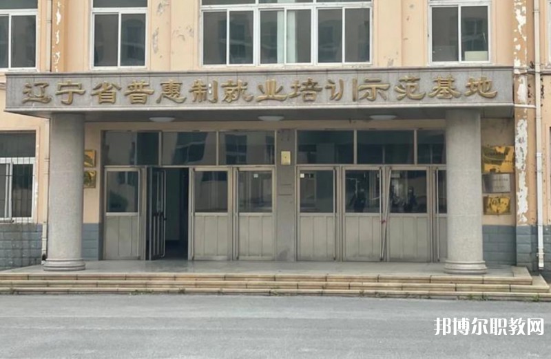 2025遼寧省勞動經濟學校招生計劃 招生人數是多少(附要求、條件、對象)