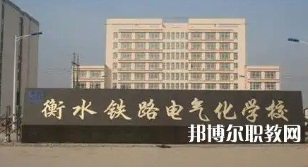2025衡水公辦職業學校最新排名前三名單