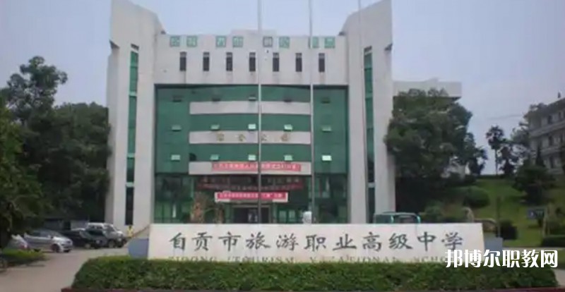 自貢2025年什么鐵路學校比較好