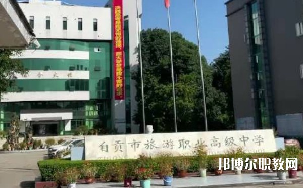自貢2025年鐵路學校錄取分數線