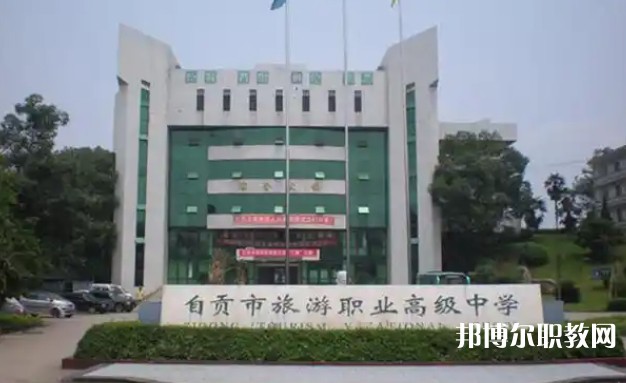 自貢2025年鐵路學校在哪兒